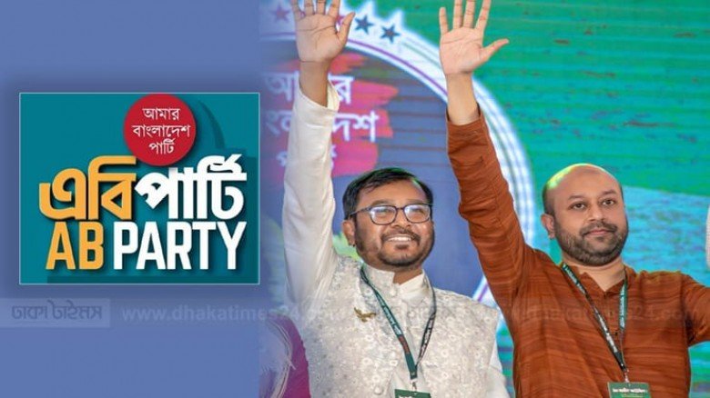 এবিপার্টি প্রাথমিকভাবে ১০৬ জন প্রার্থীর নাম ঘোষণা ...