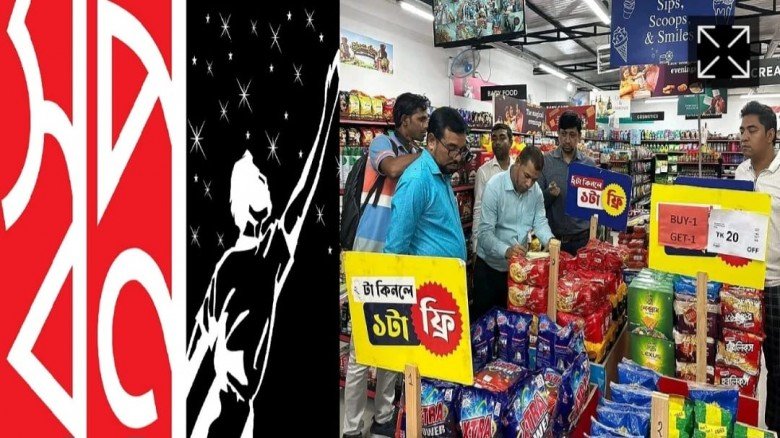 নিন্মমানের পণ্যের চটকদার বিজ্ঞাপন প্রতারণায় সুপারশ...