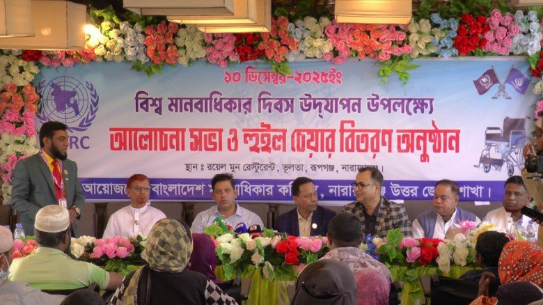 বিশ্ব মানবাধিকার দিবস উদযাপন উপলক্ষে আলোচনা সভা ও হুইল চেয়ার বিতরণ করা হয়েছে