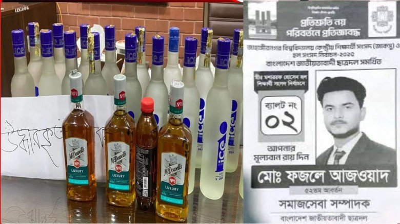 ২১ বোতল বিদেশি মদসহ এক ছাত্রদল নেতাকে আটক করেছে বিশ্ববিদ্যালয় প্রশাসন।