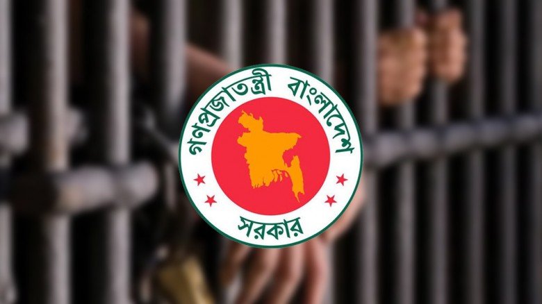 ঈদ উপলক্ষে ৪ বন্দির সাজা মাফ, মুক্তির আদ